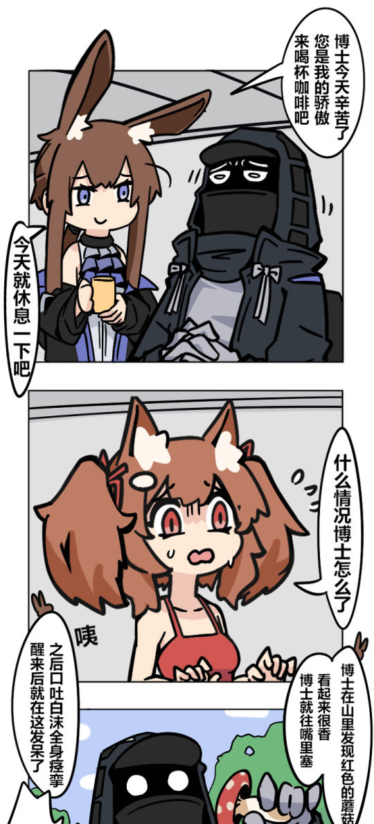 明日方舟沙雕漫画画师沙鱼人老师红伞伞白杆杆